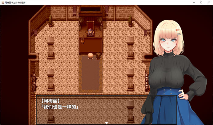 阿梅丽布兰切特的沉沦 汉化作弊版 PC+安卓 RPG游戏 3.3G