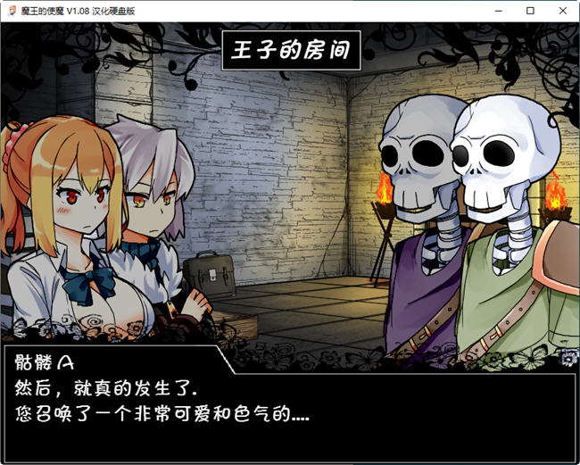 魔王使魔 ver1.08 精翻汉化版 PC+安卓+存档 养成类SLG游戏 1.1G