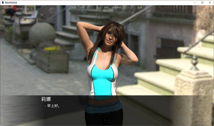 我生命的轨迹 ver1.1.3 官方中文版 多结局SLG游戏 2.8G