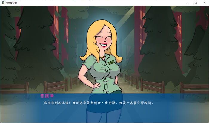 松木夏令营(Camp Pinewood) 1-2 个人汉化版版 PC+安卓 悬疑SLG神作