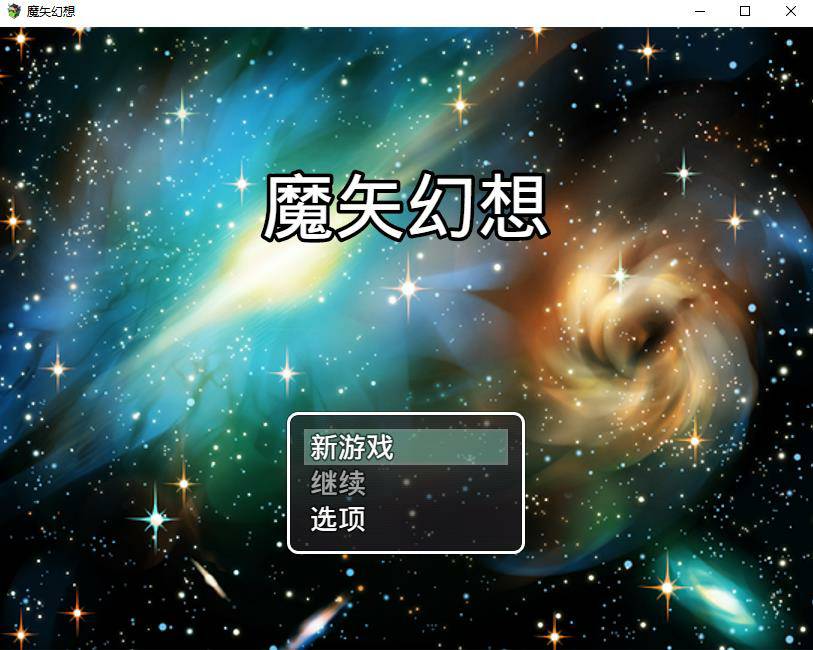 【亚洲SLG游戏/动态/汉化】魔矢幻想 Ver1.2 中文版【更新/PC+安卓】