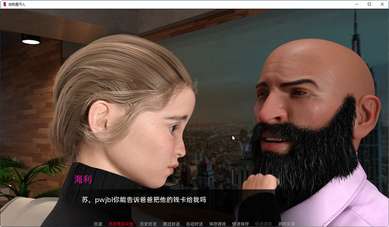 但我是坏人 ver0.55.6 v3 汉化版 PC+安卓 动态SLG游戏 2G