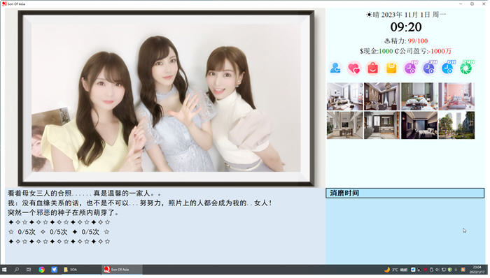 亚洲之仔(Son Of Asia) ver46.6 豪华官方中文版 QSP游戏&神作 17G