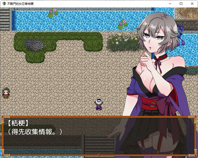 不战斗的女忍者桔梗 精翻汉化版 RPG游戏 400M