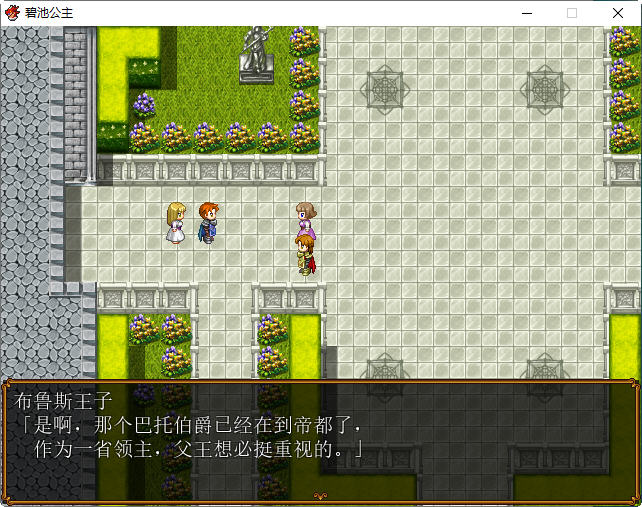 碧池王妃 ver1.01 汉化作弊版 PC+安卓 RPG游戏 900M