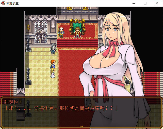 碧池王妃 ver1.01 汉化作弊版 PC+安卓 RPG游戏 900M