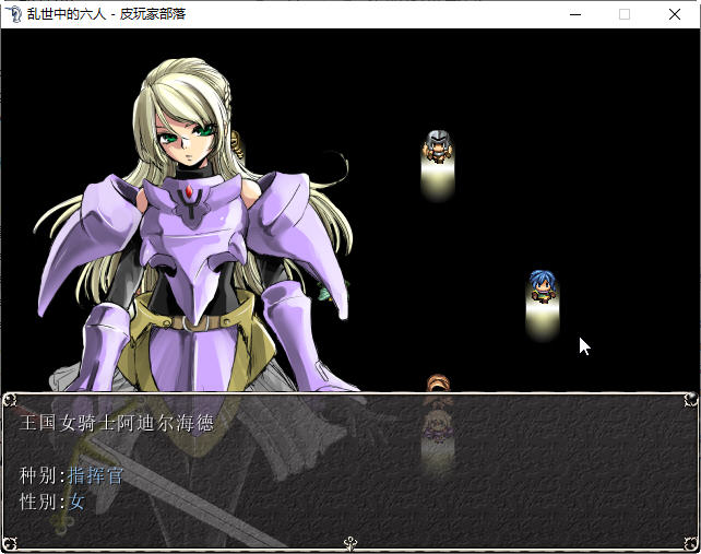 乱世中的六人 ver1.1 精翻汉化版 RPG游戏&神作 350M