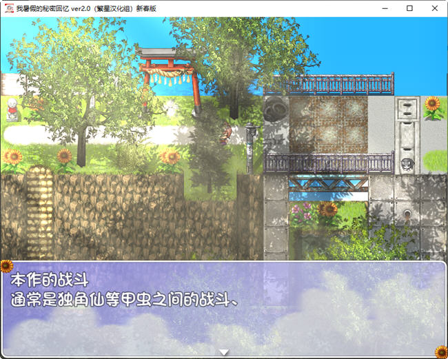 我暑假的秘密回忆 ver2.0 汉化修复版 PC+安卓+存档+礼包 RPG游戏 1.9G