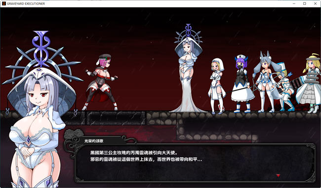 墓地:处刑者 官方中文正式版 平台动作ACT冒险游戏+全CG 1.7G