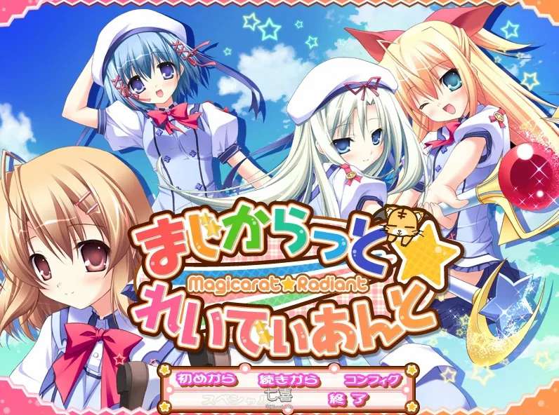 不可思议与☆绚丽的魔法 云翻汉化版+存档+特典CD[3.6G]