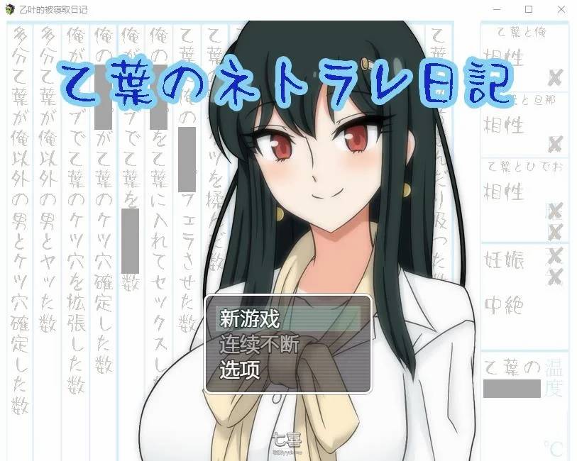 【日系RPG/汉化/动态】乙叶老师的私人日记 汉化作弊版 【新作/2.1G】