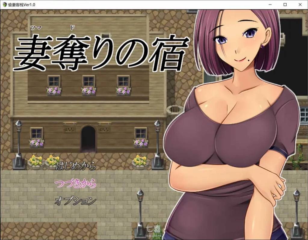 【日系RPG/汉化/动态】NTR：偷妻旅馆 Ver1.0 云翻汉化版+全CG存档【新作/1.5G】