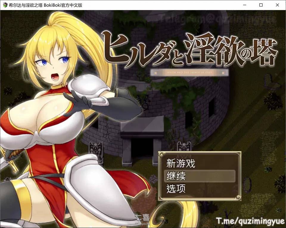 日系RPG/中文/动态】希尔达与银欲之塔 BOKI官方中文无修版+全CG存档【新作/1.6G】