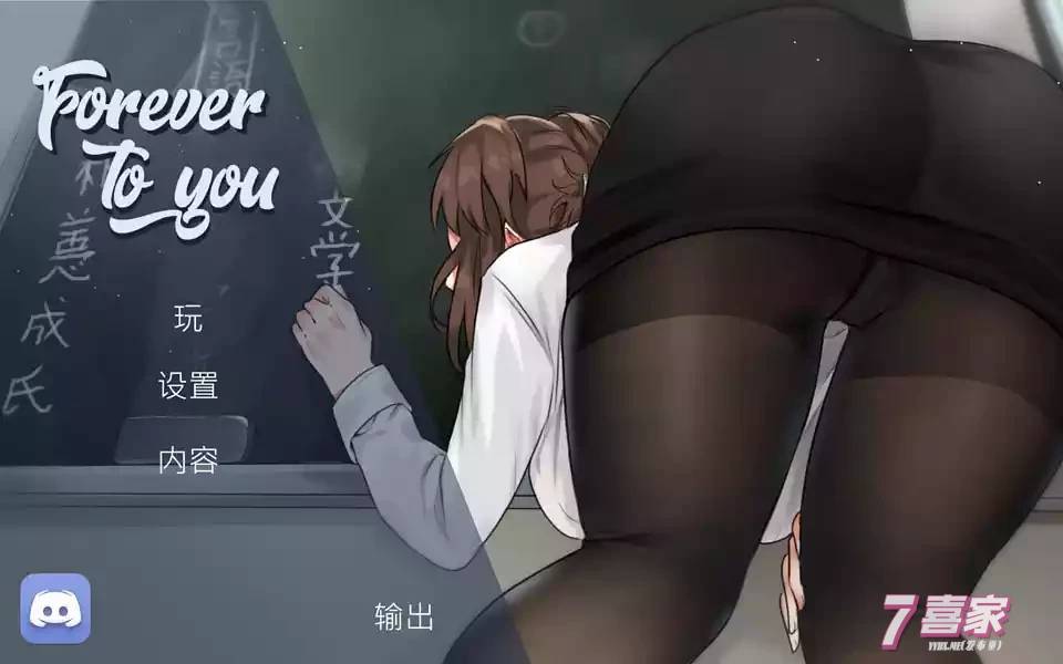 【互动SLG/中文/动态】永远属于你 Forever To You! Ver5.6 官方中文步兵版【更新/1.9G】