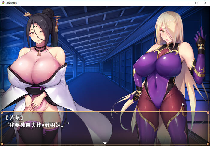 退魔師：紫苑 ver1.01 官方中文步兵版 RPG游戏 1.8G