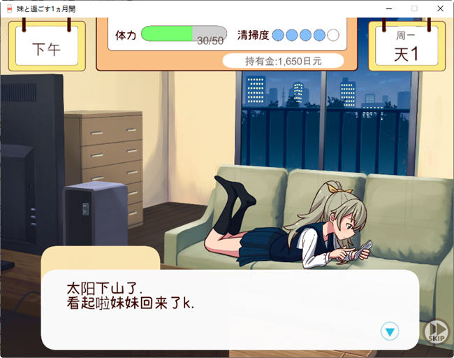 和妹妹一起的一个月 v202304 精翻汉化步兵版 养成SLG游戏+作弊 700M