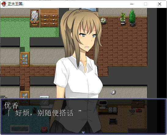 正太王国:所有女人都要听我的 汉化版 RPG游戏 900M