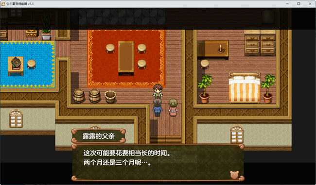 公主夏洛特前篇:我和公主的秘密之旅 ver1.1 汉化作弊版 RPG游戏 700M