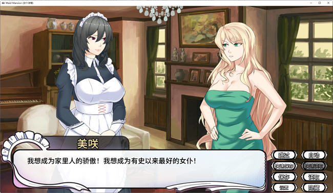 女仆洋馆:古怪之人 ver1.10.3 官方中文正式版 多结局ADV游戏 500M
