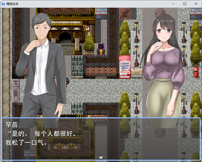 与娇妻爱女一起度过的箱庭生活 云翻汉化版 RPG游戏 450M