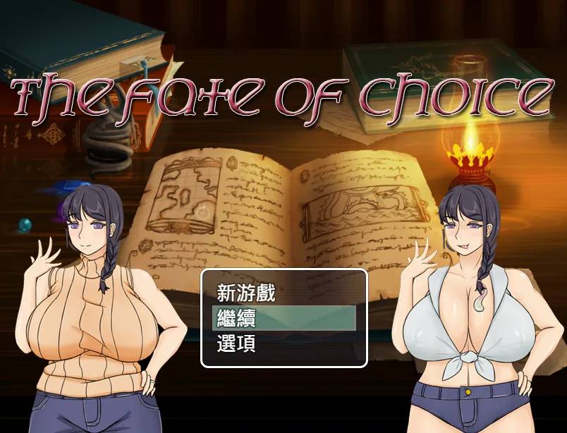 [电脑] 【PC/2D/绿帽RPG/中文】命运的抉择 V1.1 DL官方中文版【1.3G】