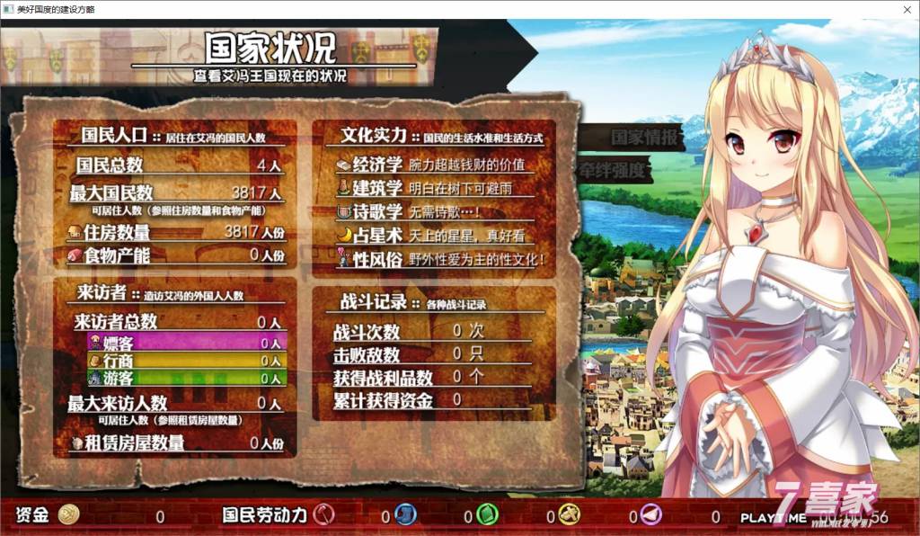 【大型SLG/汉化/动态】美好国度的建设方略 官方中文步兵版+全CG存档【新作/6.8G】