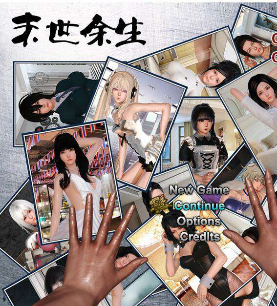 末世余生 Ver6.0 中文完全破解版+礼包【更新/2.5G】