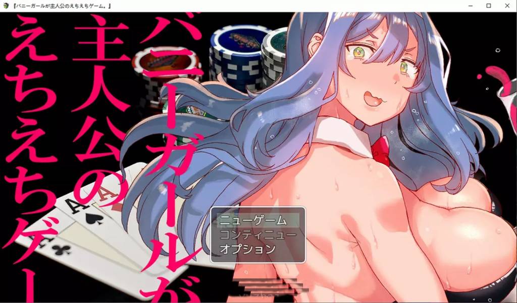 以兔女郎为主人公的千惠游戏 云翻汉化版+全CG包[1.6G]