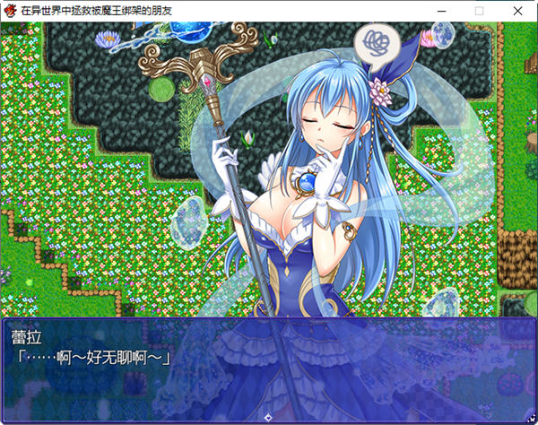 在异世界中拯救被魔王绑架的朋友 AI汉化版 RPG游戏 950M