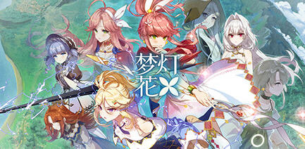 梦灯花 ver1.0.0 官方中文语音版 AVG+RPG游戏 9G