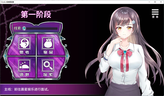 娱乐圈疑云 ver1.09 DL官方中文版 悬疑推理SLG游戏 500M