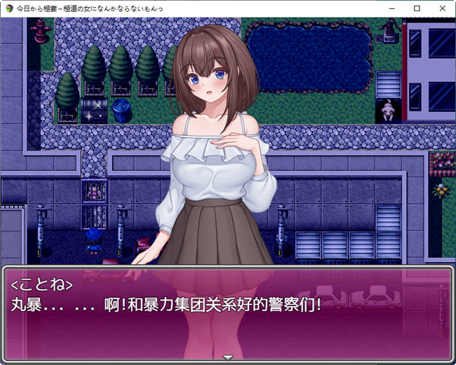 从今天开始不想成为黑帮女人 AI汉化版 RPG游戏 750M