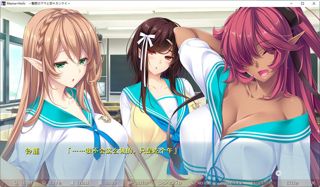 魅惑之母甜蜜的索取(Mama×Holic) AI精翻汉化版 ADV游戏 5.5G