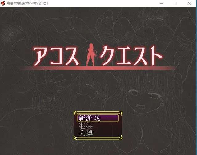 裁缝圣女阿格丝的冒险 ver2.11 AI汉化版 RPG游戏 1.5G