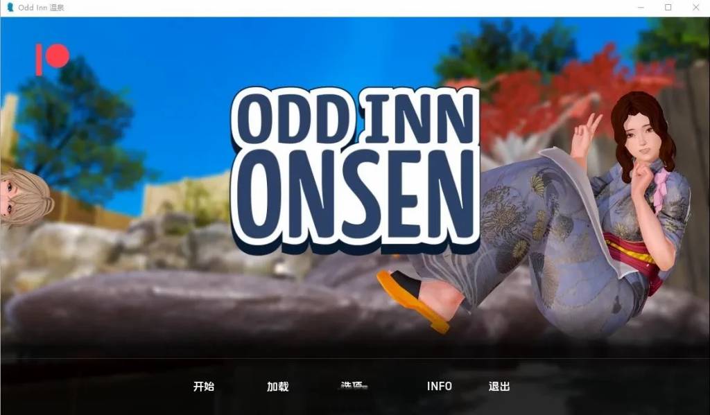 【SLG/中文】奇怪的温泉旅馆 Odd Inn Onsen v0.4.0 汉化版 [2.3G]