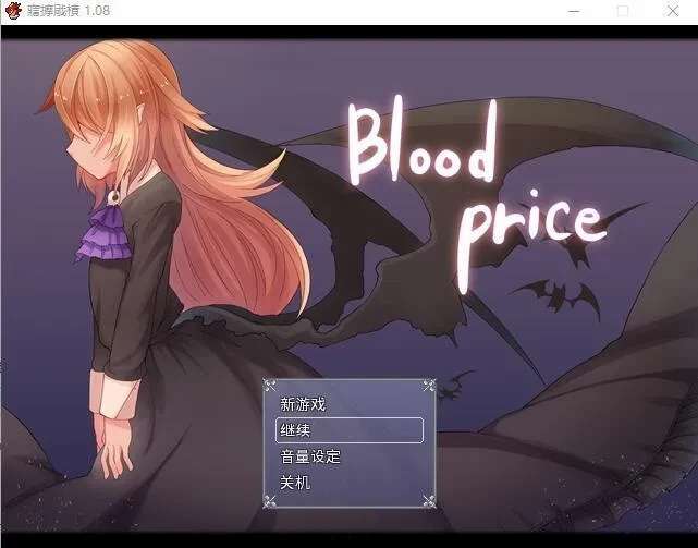 【RPG/中文】血的代价-Blood Price！-V1.0.8-官方中文步兵版 [668M]