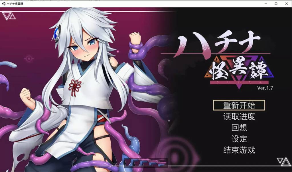 哈奇娜怪异谭 Ver1.11 官方中文正式版+存档