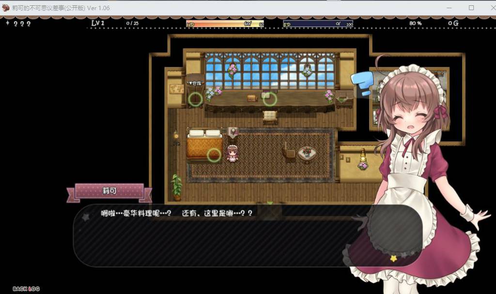 [ARPG汉化全动态] リコの不思議なお使い_ 莉可的不可思议差事 Ver1.40 机翻汉化[1.7G]