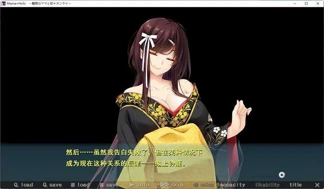 魅惑之母甜蜜的索取(Mama×Holic) AI精翻汉化版 ADV游戏 5.5G