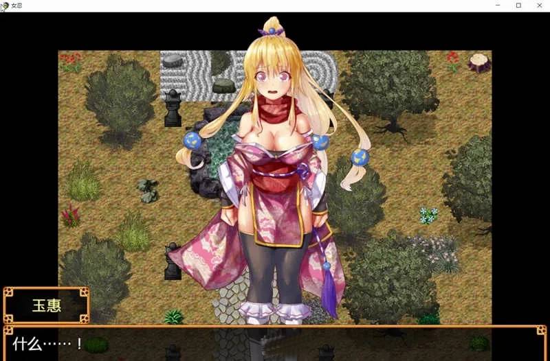 妖怪隐遁传蠢丫头女忍与银遁秘卷 ver1.02 汉化版 PC+安卓 RPG游戏 2G