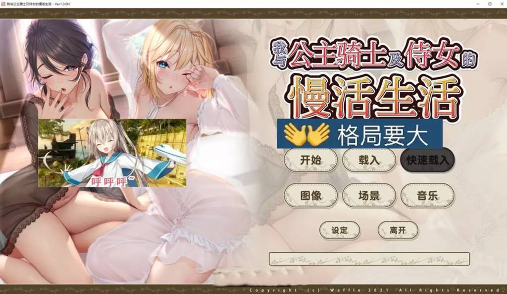 我与公主骑士及侍女的慢活生活 【ADV游戏/日系】PC游戏