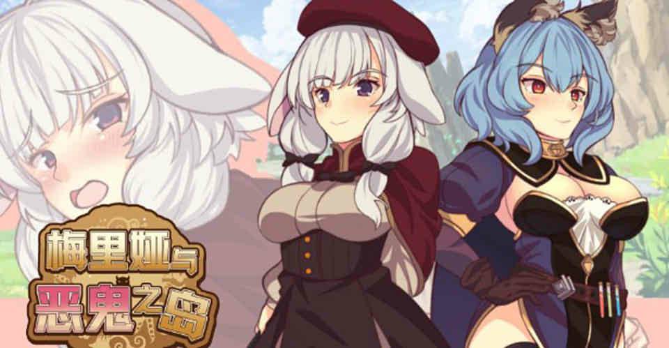 梅里娅与恶鬼之岛 官方中文版 精品RPG游戏 800M