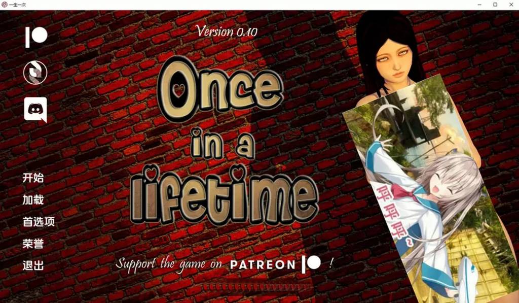 一生一次 Vr1.0 精翻汉化版 PC+安卓 SLG游戏 7.8G