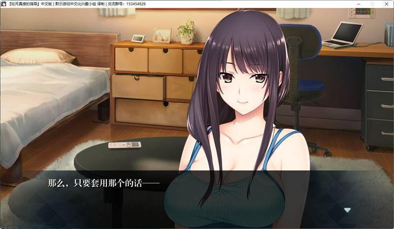 如月真绫的指导精修汉化版+存档+攻略h社ADV游戏[1.5G]