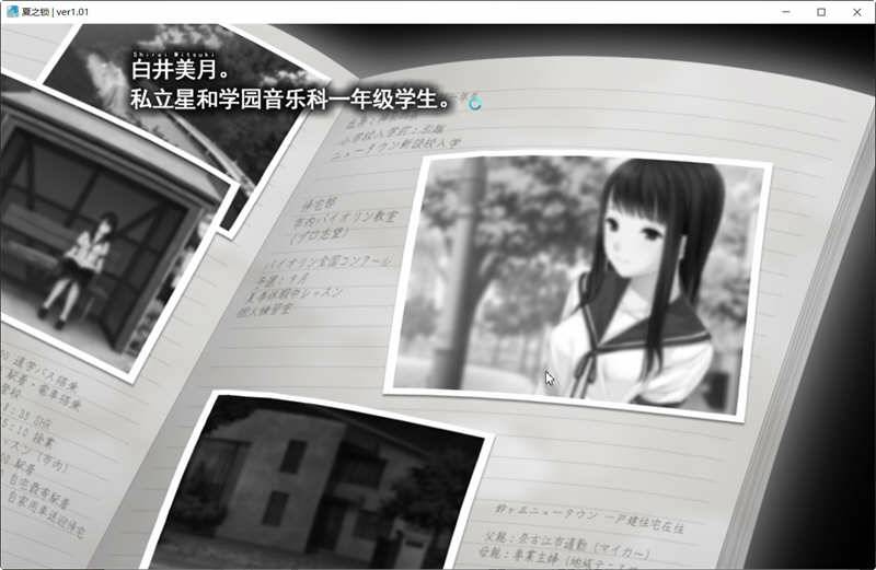 夏之锁精翻汉化版全CG存档+语音包ADV游戏神作之一[2.2G]