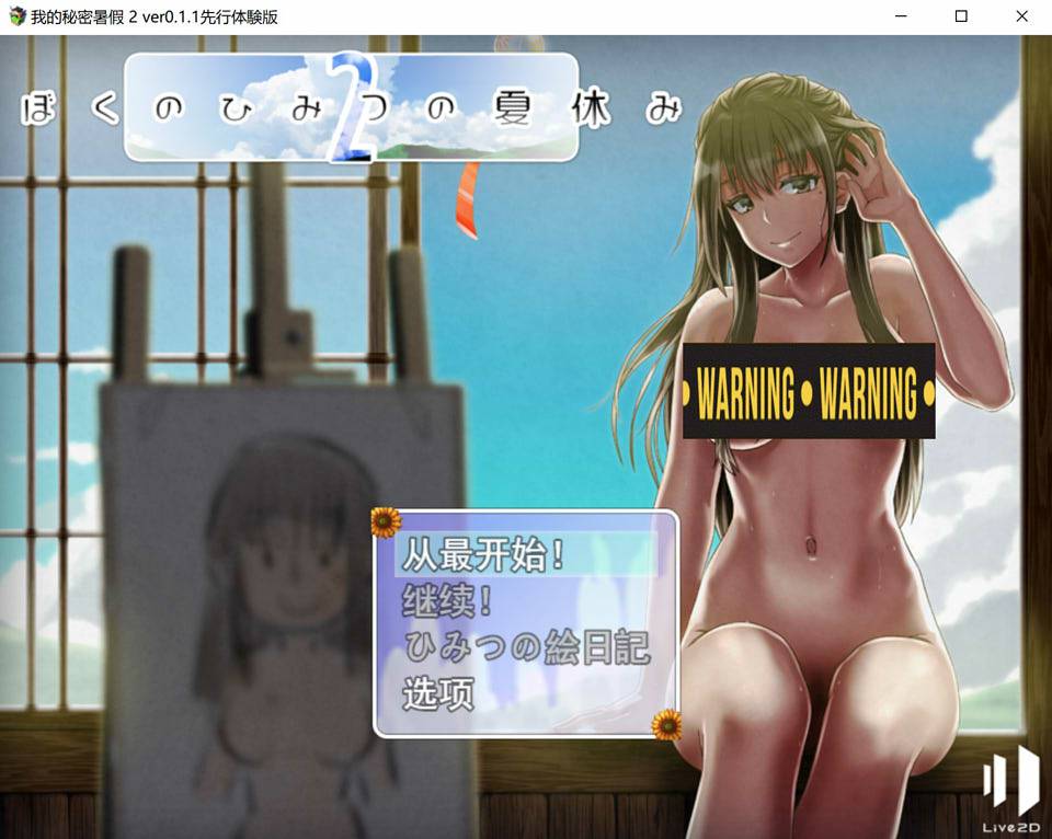 我的暑假秘密回忆2 ver0.11β 云汉化测试版 探索SLG游戏 600M