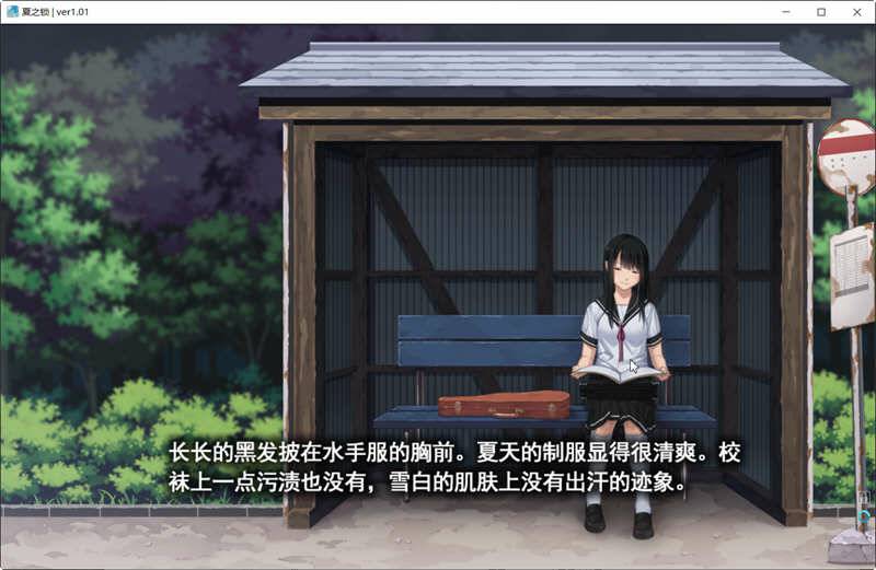 夏之锁精翻汉化版全CG存档+语音包ADV游戏神作之一[2.2G]