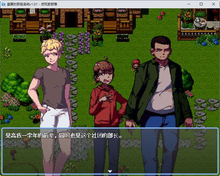 盛夏的那座岛屿ver1.01官方中文版生存冒险RPG游戏+全CG存档[800M]