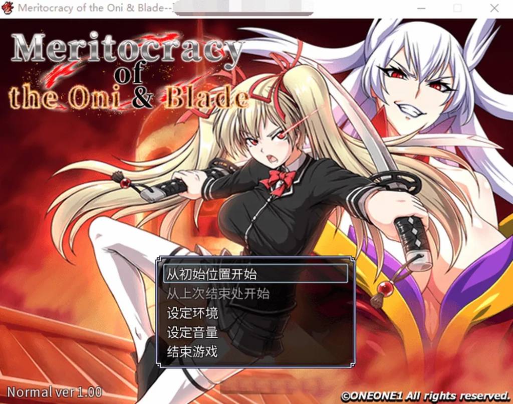 鬼と刀官方中文魔改作弊版+全存档+全CG