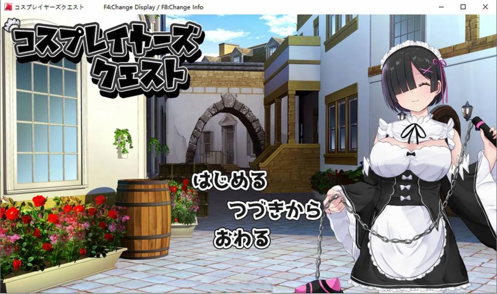 黑发蕾姆女仆的扮演任务-コスプレイヤーズクエスト多结局 V1.16+全CG[1G]